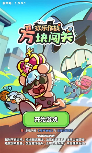 欢乐作战之方块闯关游戏