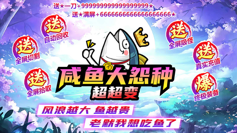 咸鱼大冤种超超变官方版