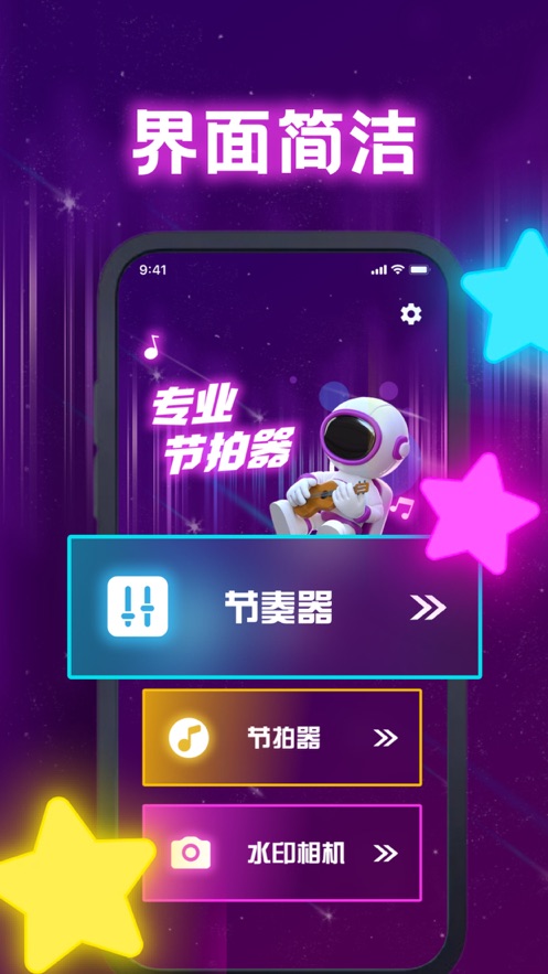 青欧手机节拍器