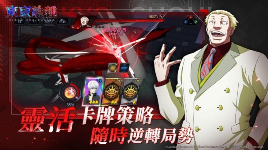 东京喰种正版手游