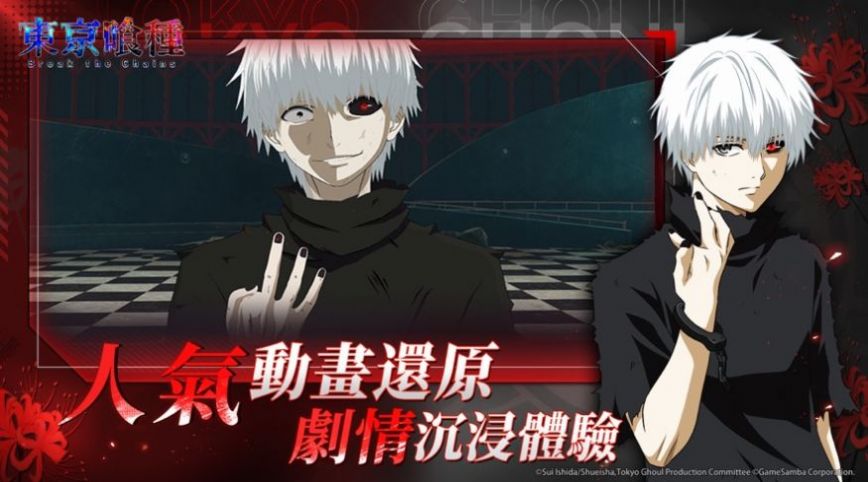东京喰种正版手游