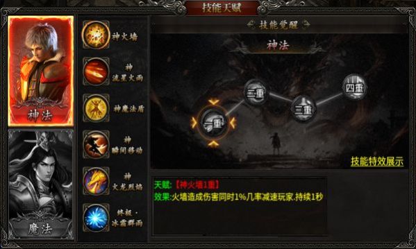 帝落攻速六职业手游