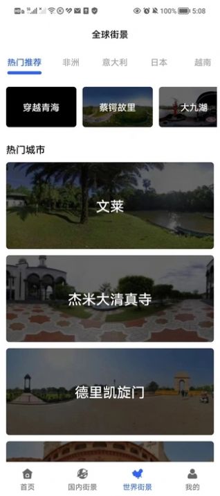 三维全景实况地图软件