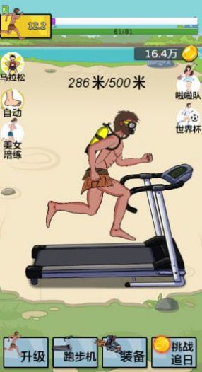 跑个毛线啊游戏