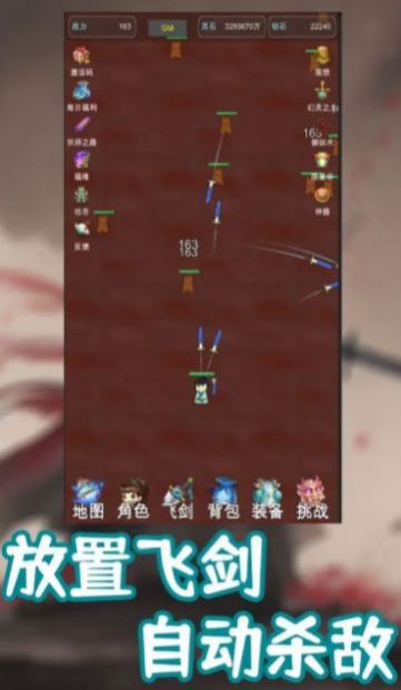 我的飞剑有点厉害内置菜单版