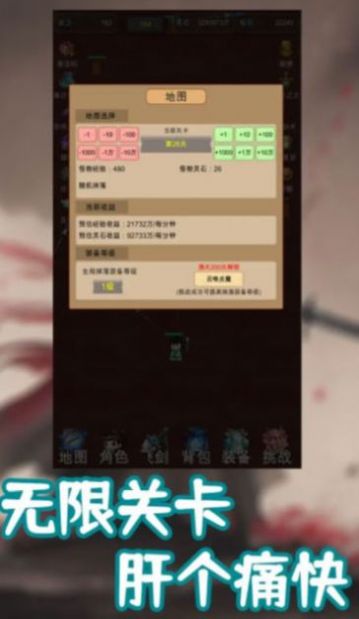 我的飞剑有点厉害内置菜单版