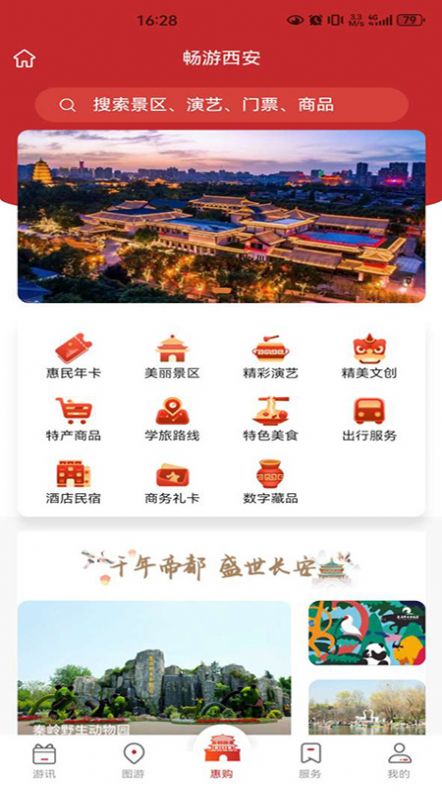 畅游西安