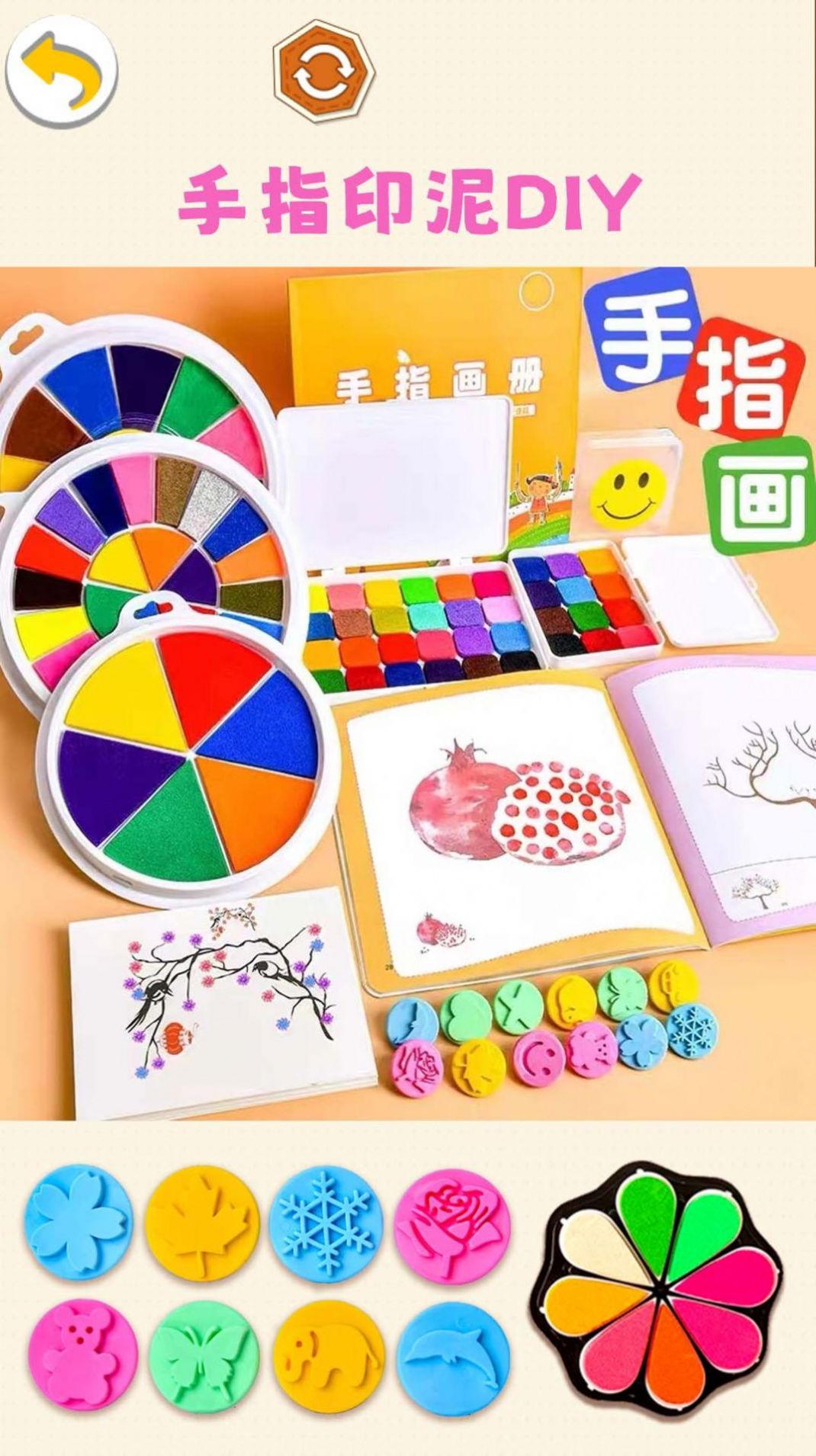 手指印泥DIY游戏