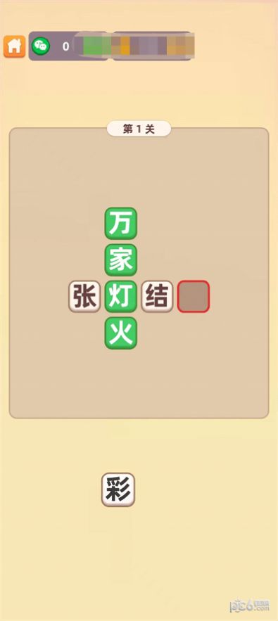 成语头目