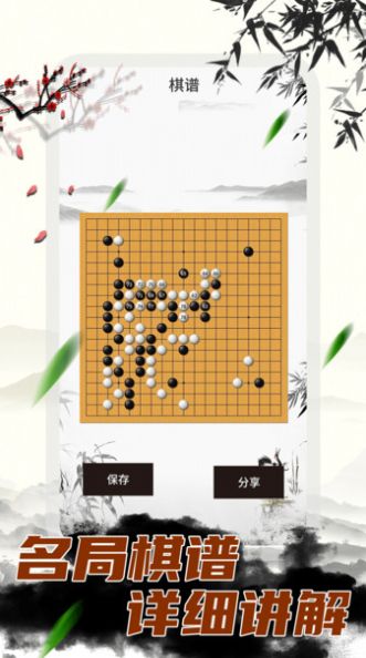 大师围棋游戏