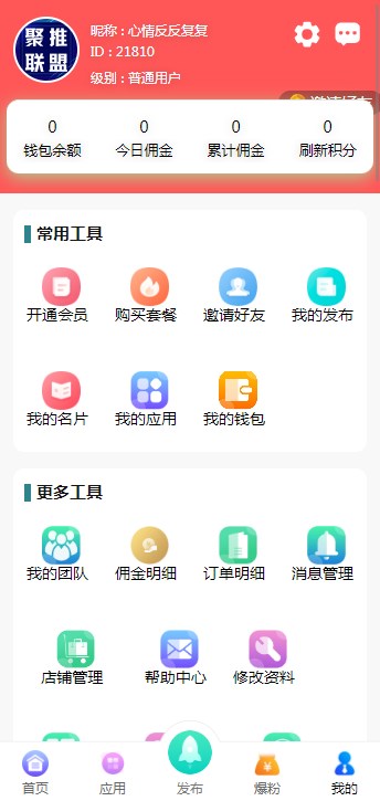 聚推联盟官方版