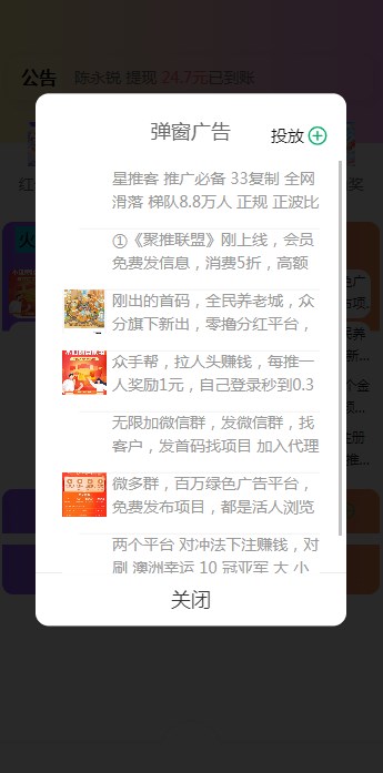 聚推联盟官方版