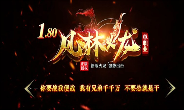 风林火龙单职业官方版