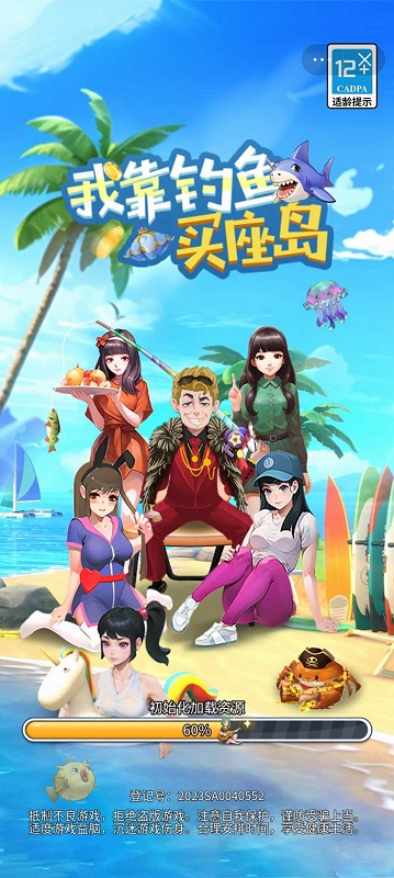 我靠钓鱼买座岛折相思