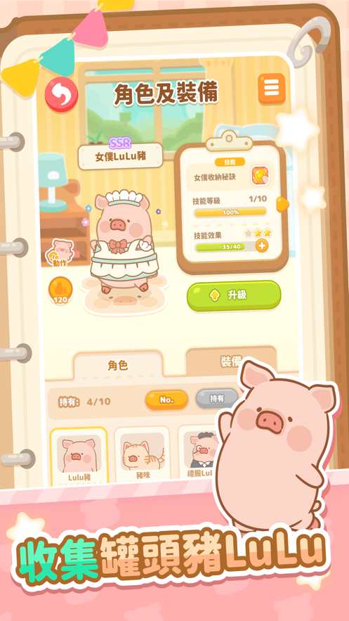 罐头猪LuLu世界游戏