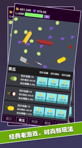 黄瓜茄子切切切免广告版