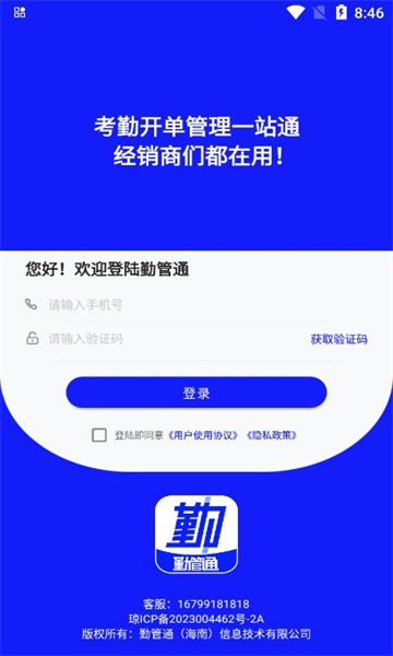 勤管通