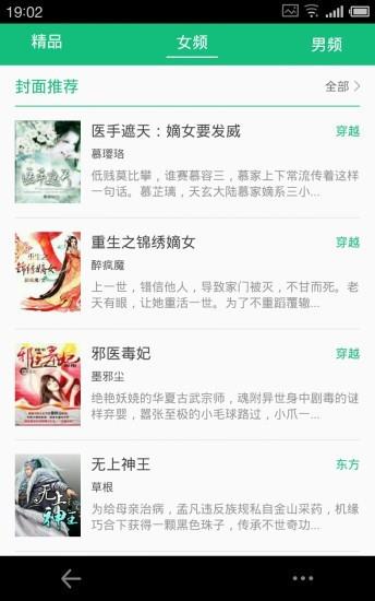 悦读小说官方版