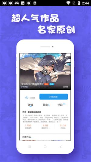 极速漫画app