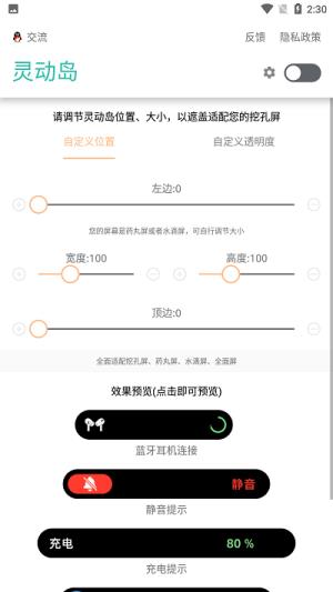 万象灵动岛安卓版本