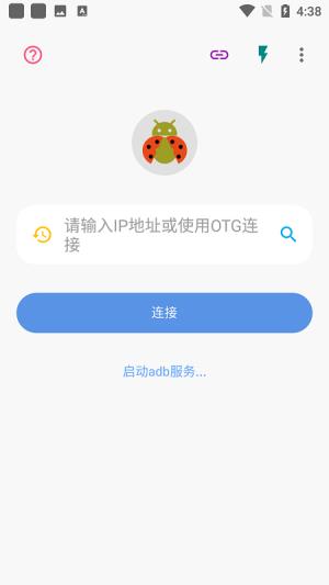 甲壳虫adb助手解锁高级版