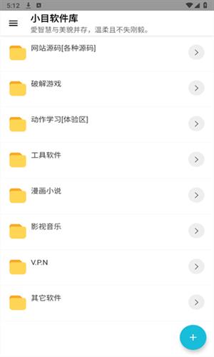 小目软件库免费版