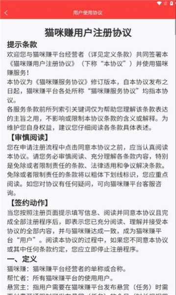 猫咪赚官方