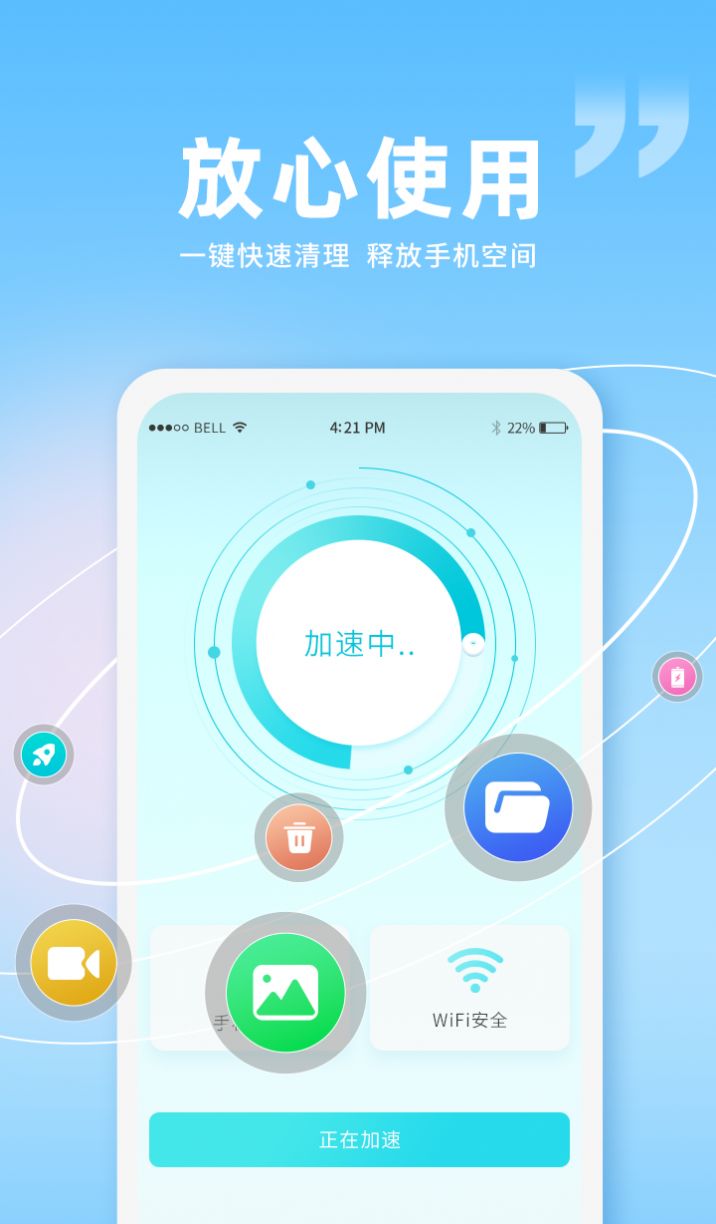 超速优化卫士