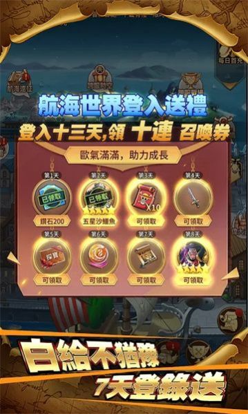 起航伟大的航道手游