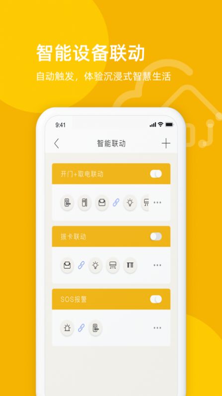 享你住智慧酒店安卓版