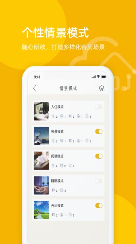 享你住智慧酒店安卓版
