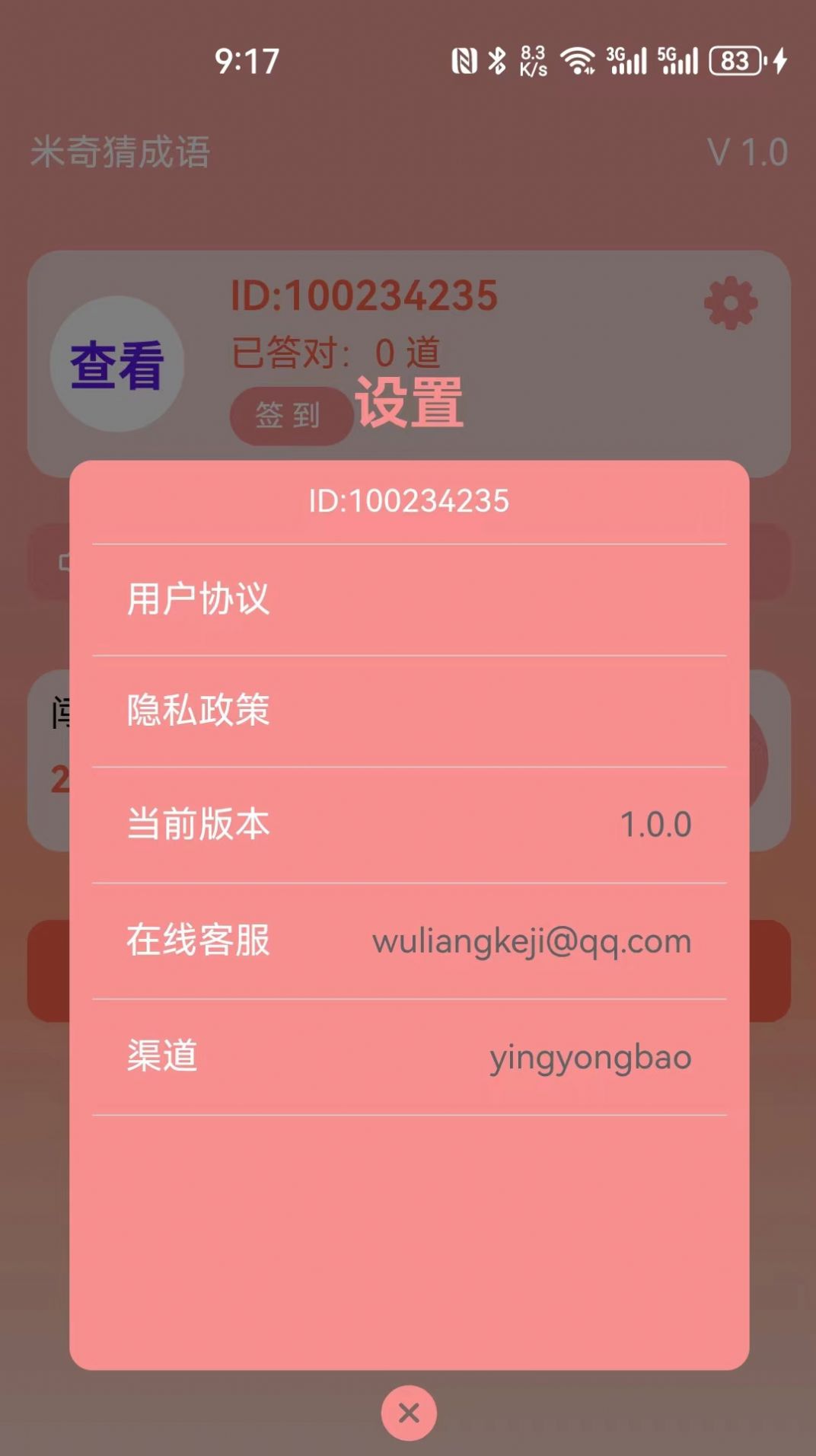 米奇猜成语