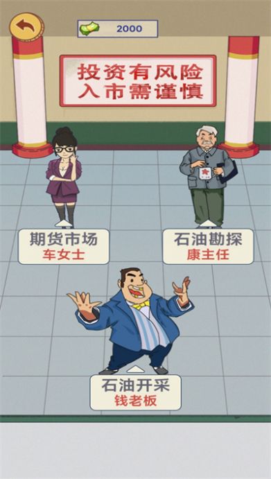 这就是逆袭抖音小游戏