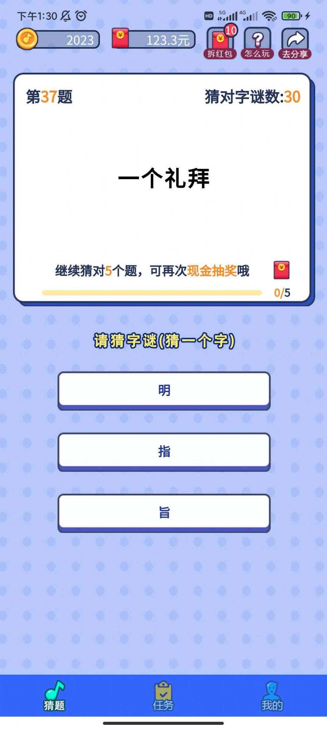 字谜猜猜红包版