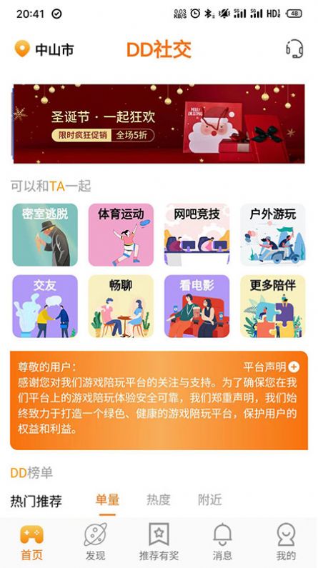 DD社交网软件