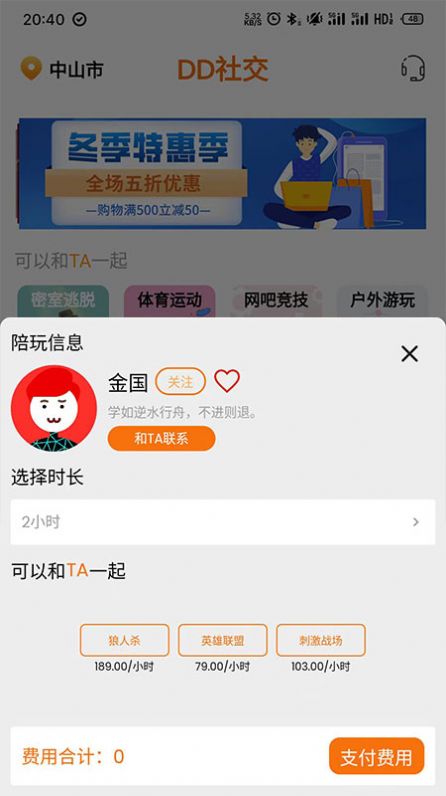DD社交网软件