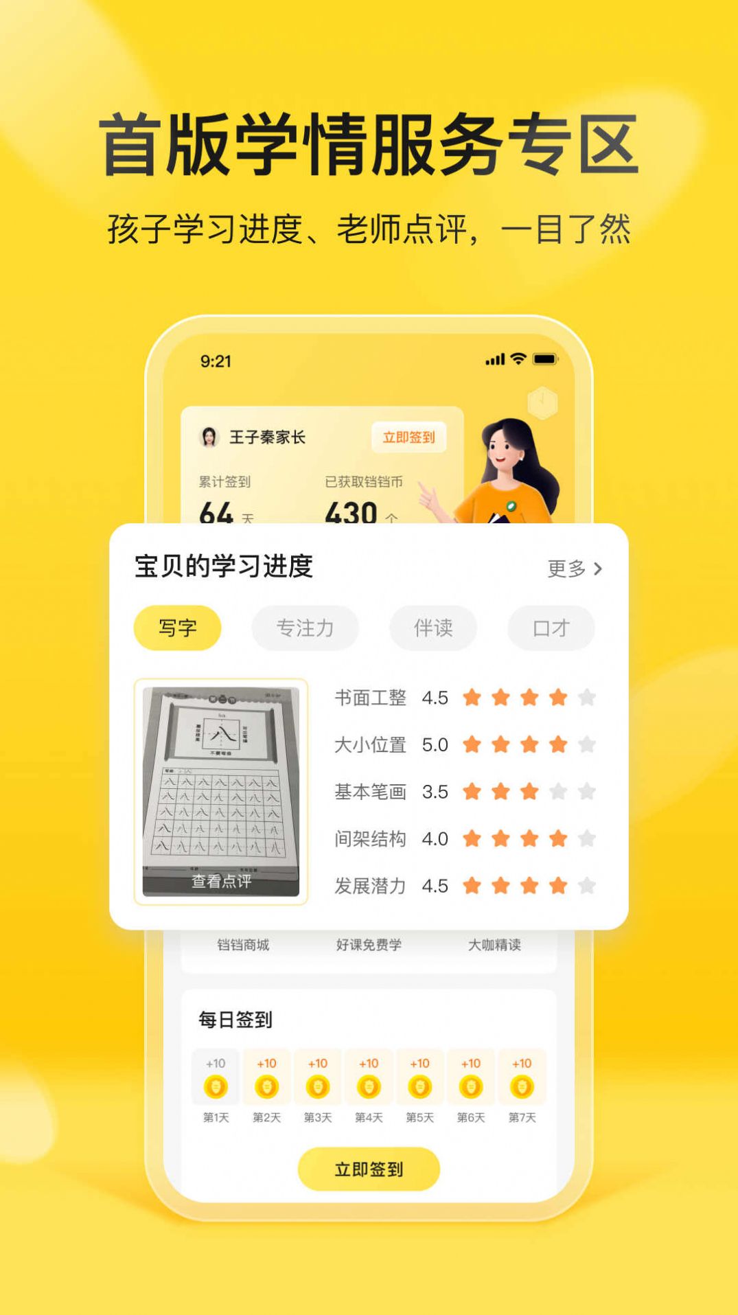 简小知家长端手机版