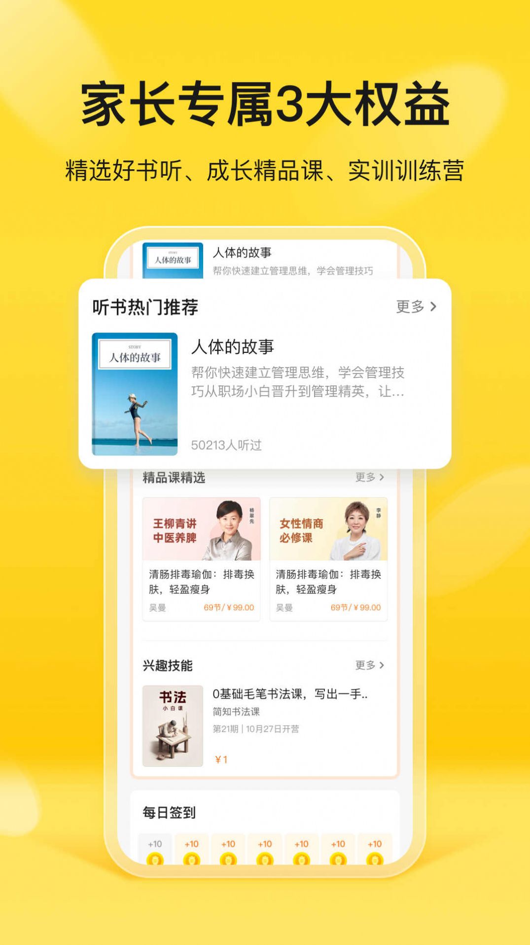 简小知家长端手机版