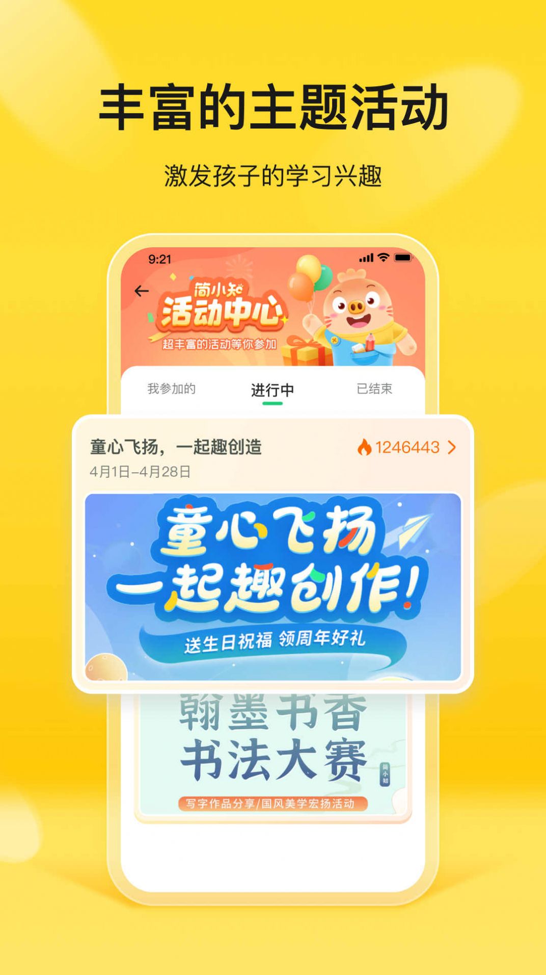 简小知家长端手机版