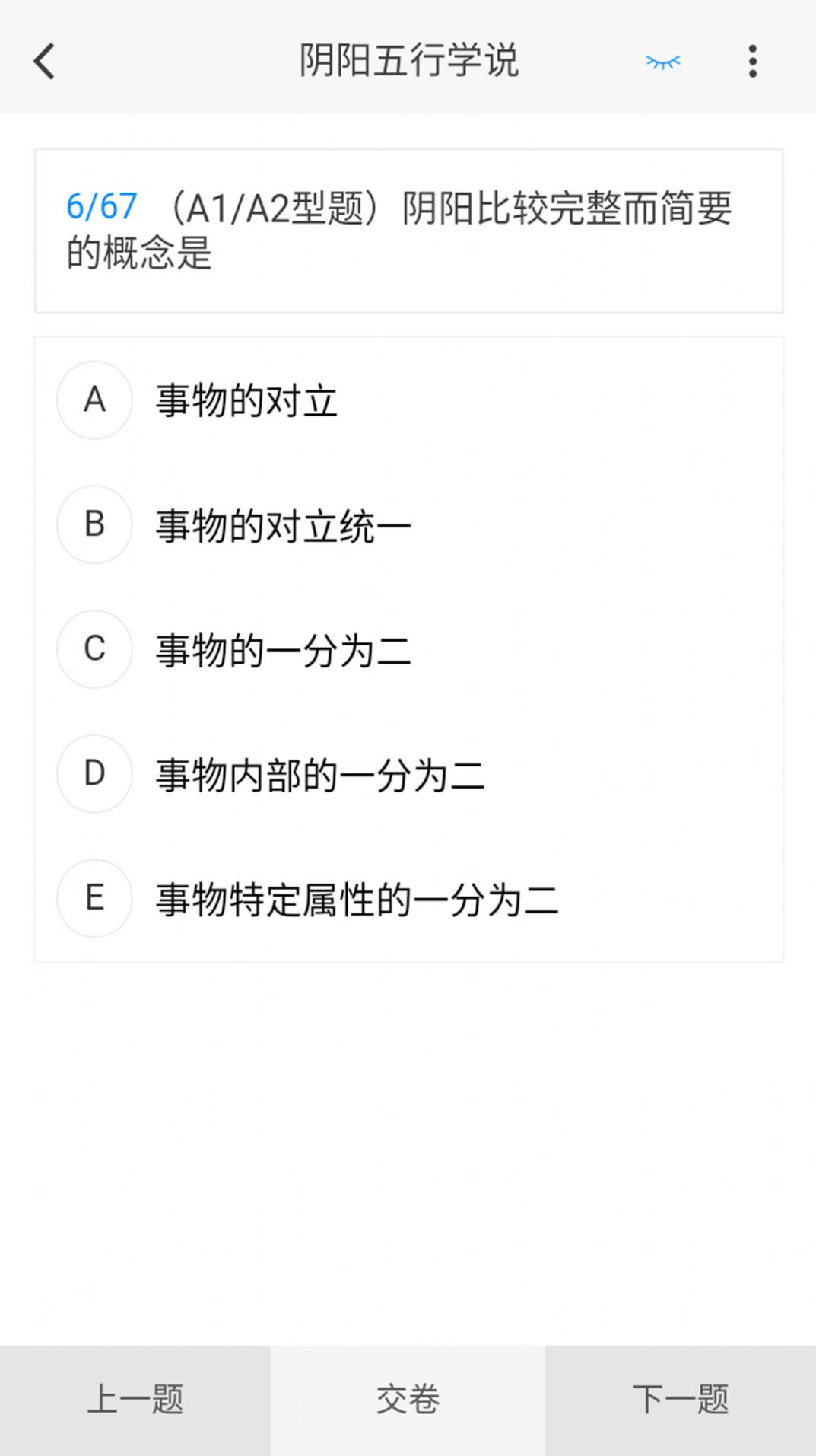 中医儿科学新题库软件