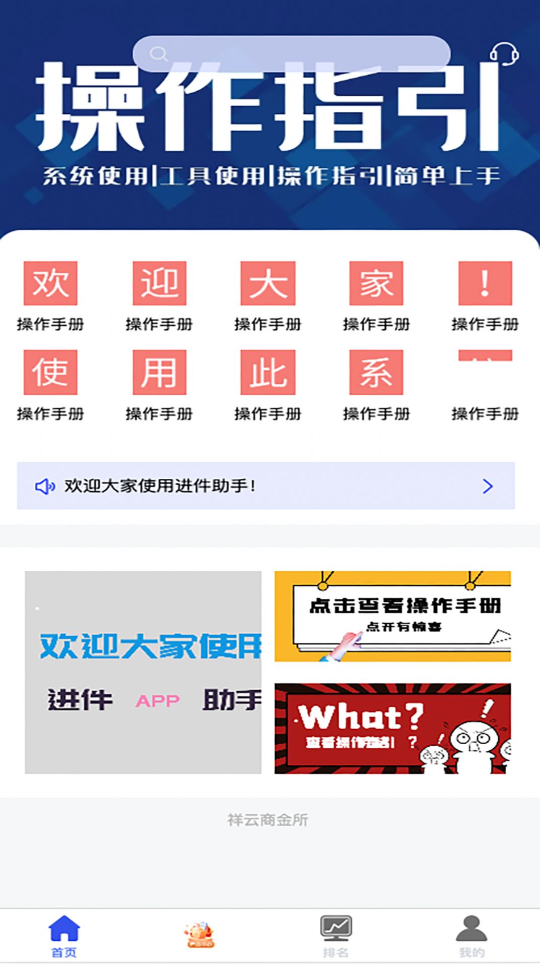 进件助手软件