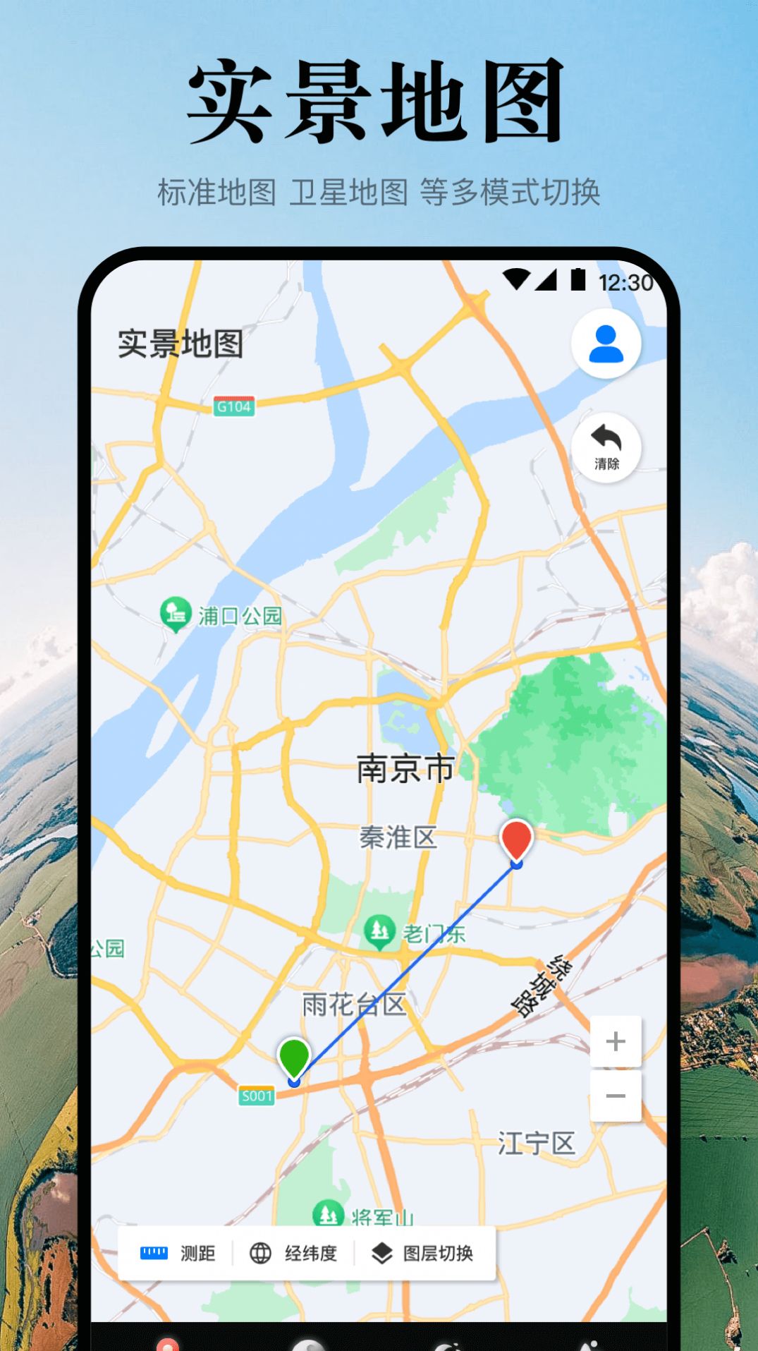 卫星实景3D地球高清版