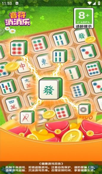 音符消消乐红包版