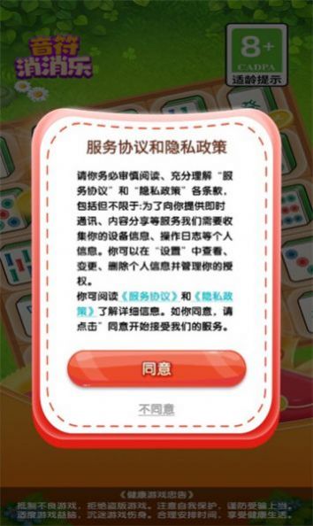 音符消消乐红包版