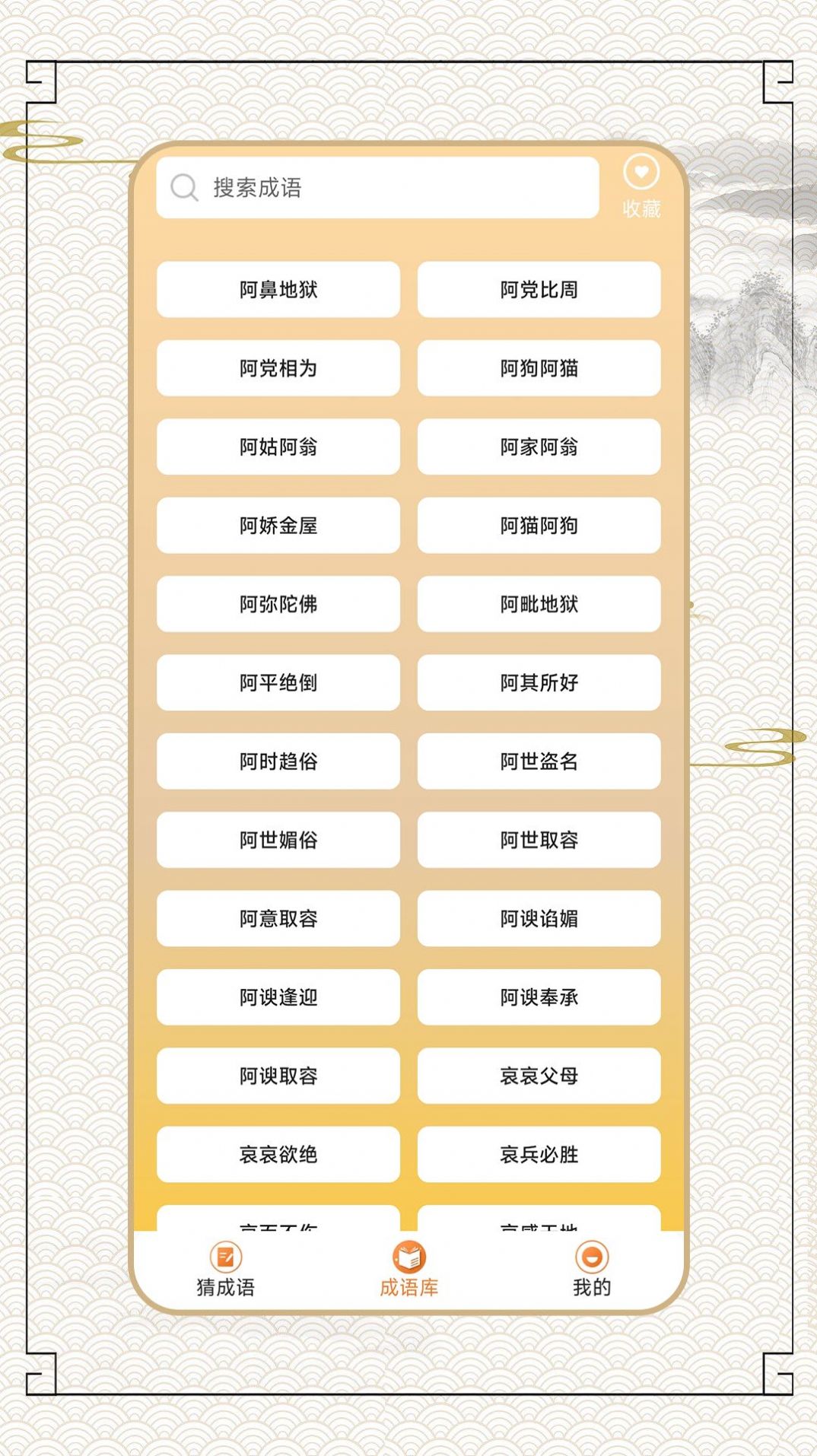 成语穷开心手机版