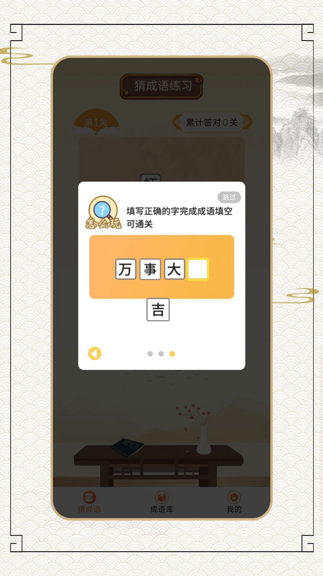 成语穷开心手机版