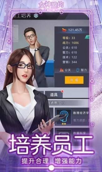 女神盟约之合约秘书游戏