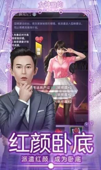 女神盟约之合约秘书游戏