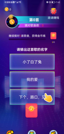 猜歌赚金红包版