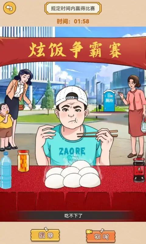 我脑瓜贼6游戏